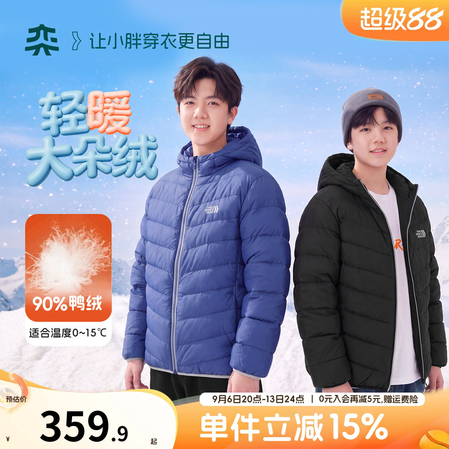 【轻暖羽绒服】奕时代胖男童轻薄羽绒服内胆中大童保暖连帽外套冬