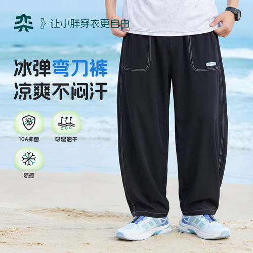 【冰弹弯刀裤】奕时代胖男童速干运动裤夏季中大童防蚊裤大码裤子