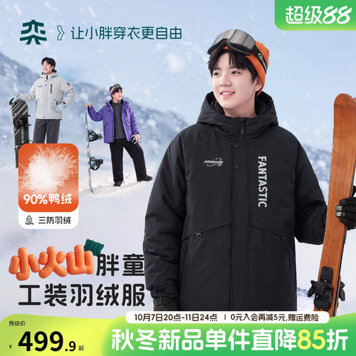 【小火山工装pro】奕时代胖男童工装羽绒服大童90绒连帽外套加厚