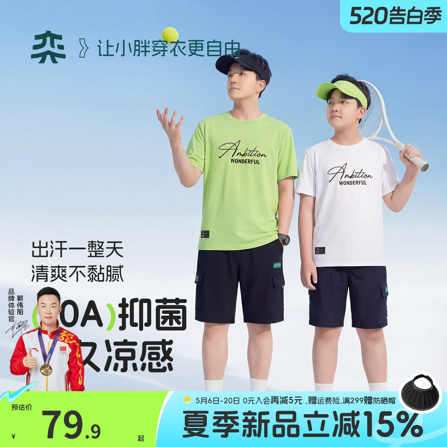 【凉感冰冰T】奕时代胖男童加肥加大短袖t恤夏装大童孩子透气上衣