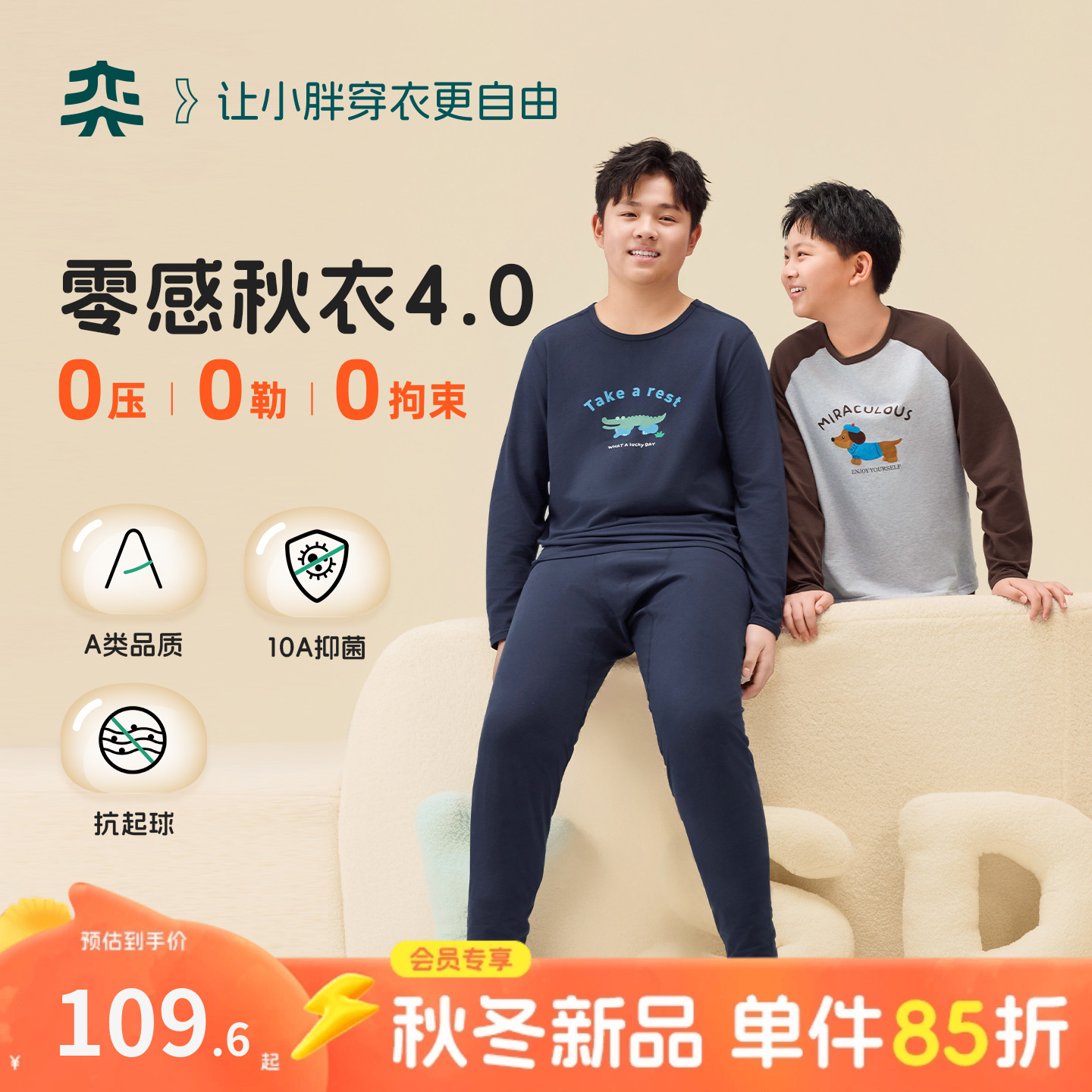 【零感秋衣】奕时代胖男童秋衣秋裤青少年保暖内衣套装大童家居服