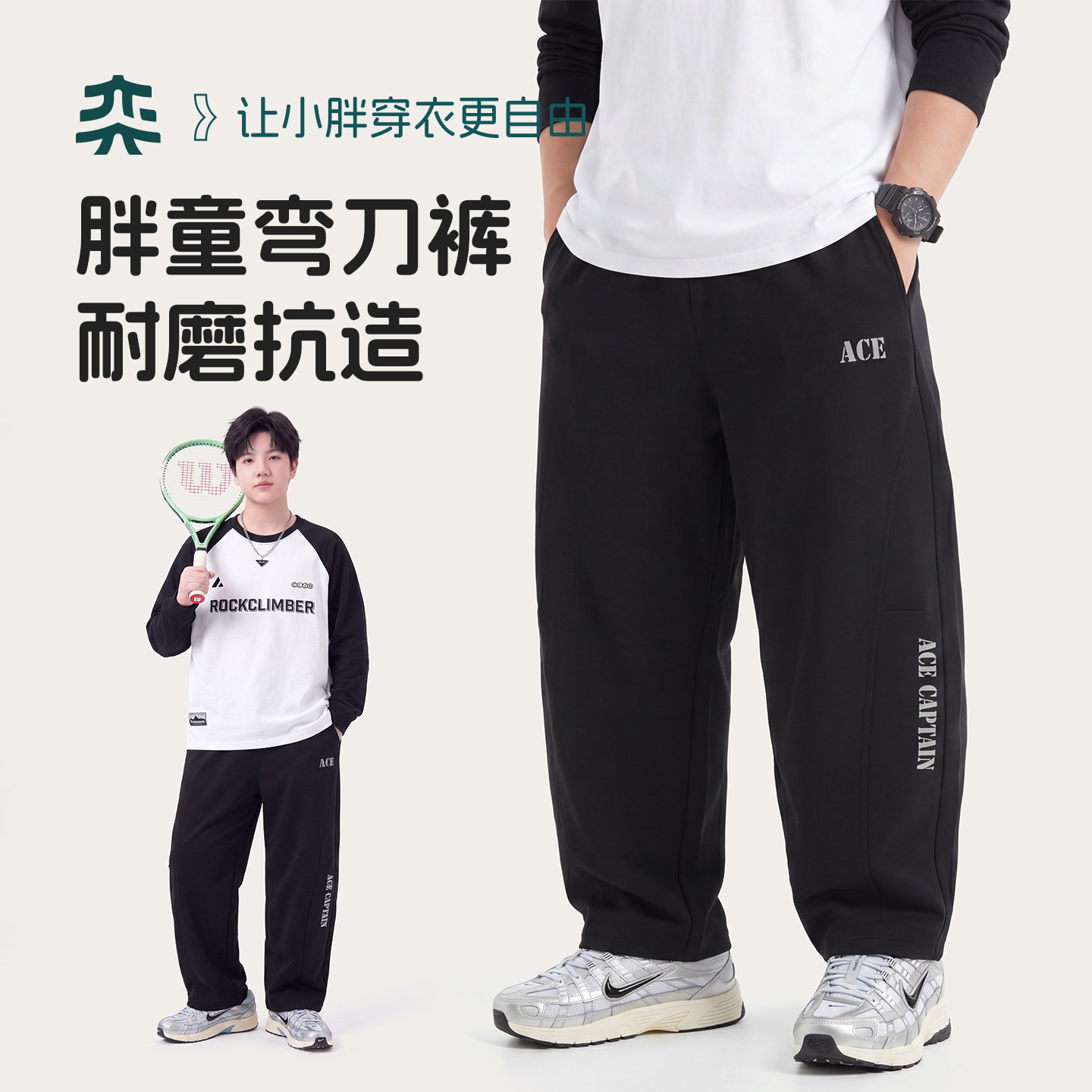 【美式弯刀裤】奕时代胖男童裤子春秋大童运动裤透气长裤加肥加大图片