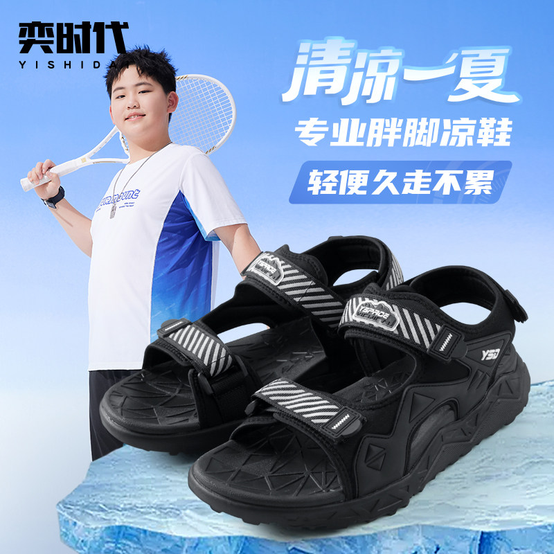 【清凉一夏】奕时代胖男童凉鞋夏季中大童胖脚鞋儿童软底防滑鞋子