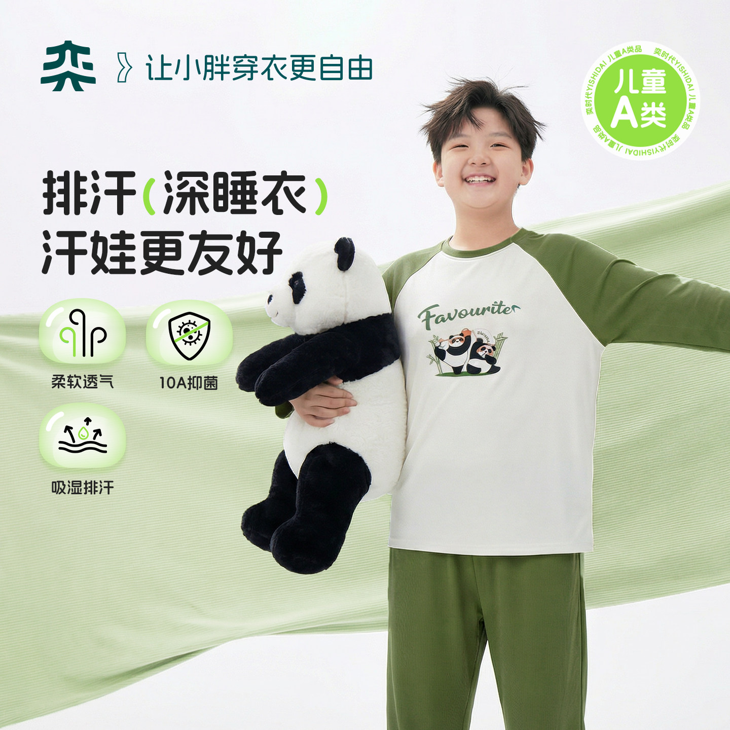 【吸湿排汗深睡衣】奕时代胖男童睡衣春秋款中大童家居服套装大码