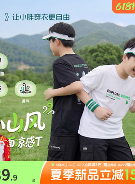 【小山风AB面T】奕时代大码男童短袖T恤凉感透气大童10A抗菌上衣