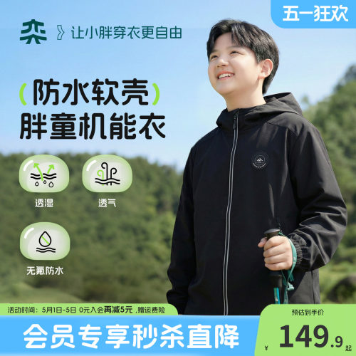 【无氟防水小软壳】奕时代男童连帽外套大童风衣加肥加大童装春秋