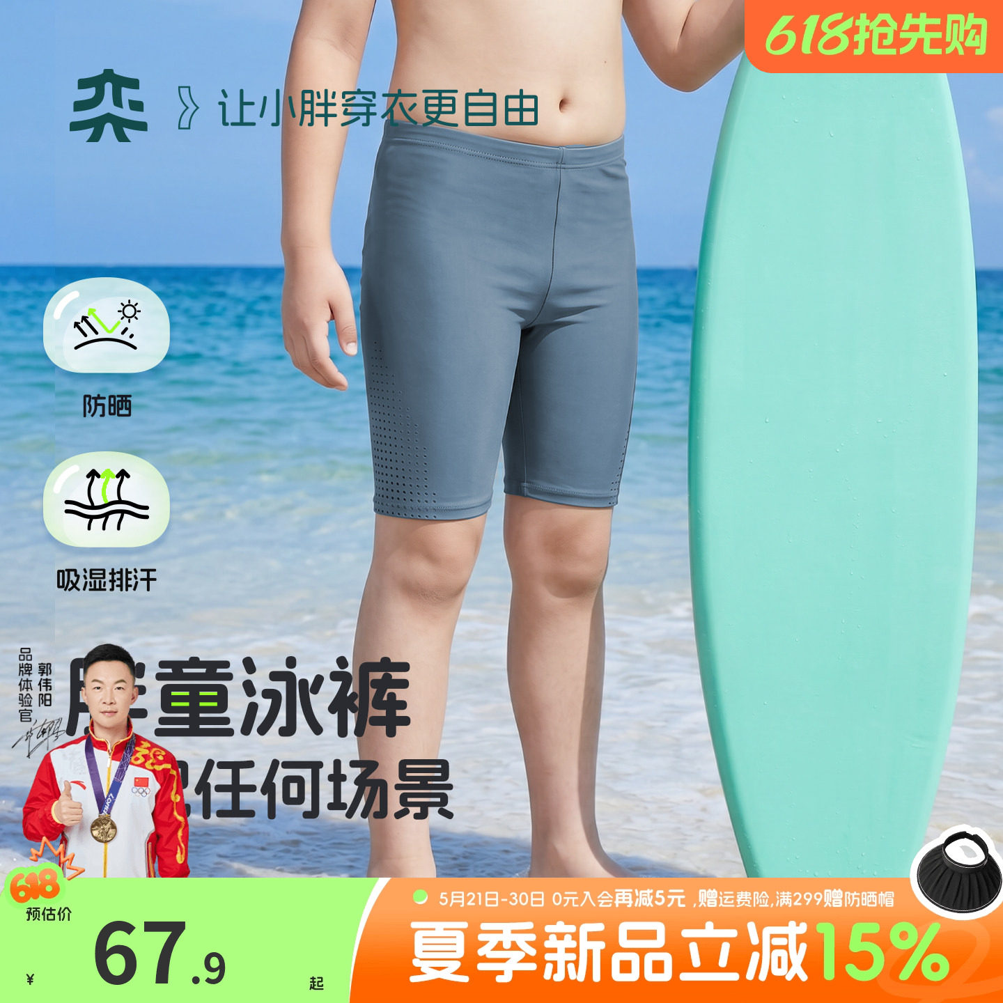 【防晒泳裤】奕时代胖男童泳裤透气中大童防晒沙滩裤防紫外线短裤
