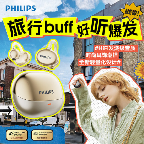 飞利浦耳夹式蓝牙耳机