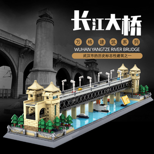 万格世界名建筑模型武汉长江大桥故宫长城成人高难度拼装积木玩具