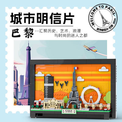 万格中国巴黎广州城市明信片天际线儿童拼装积木男孩玩具摆件礼物