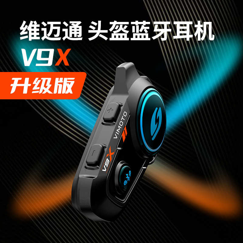 维迈通V9SV9X头盔高清蓝牙耳机