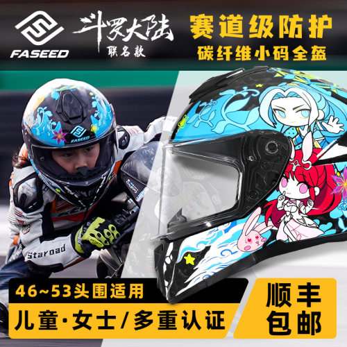 FASEED碳纤儿童女骑士小码头盔