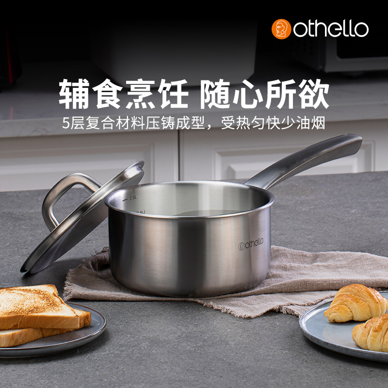 不锈钢单柄奶锅othello欧德罗