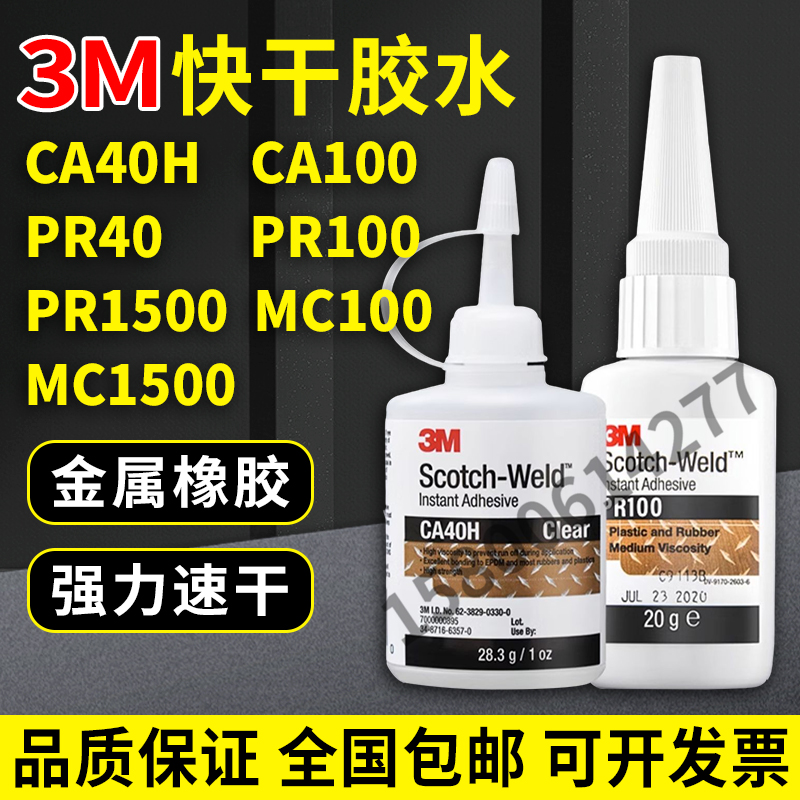 3M强力透明快干胶瞬干胶