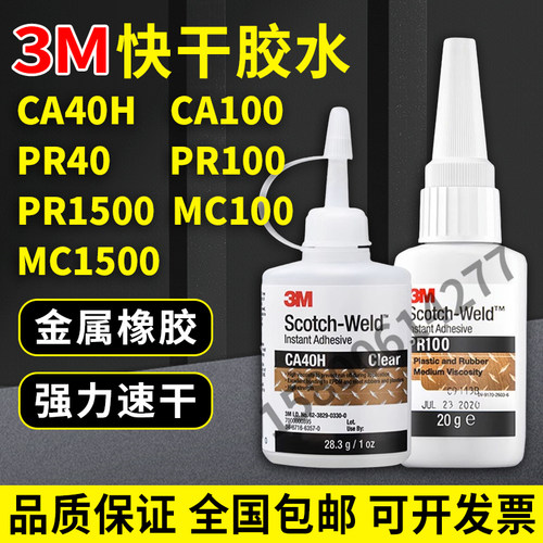 3M强力透明快干胶瞬干胶
