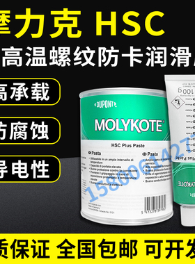道康宁摩力克MOLYKOTE HSC Plus Paste 高温螺纹防卡剂/导电膏1KG
