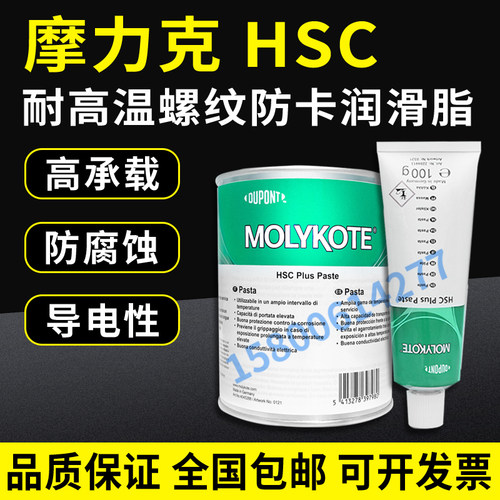 高温螺纹防卡剂导电膏