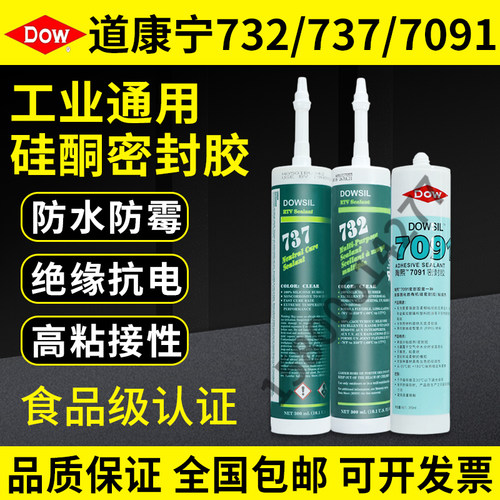 美国耐高温电子密封玻璃胶道康宁