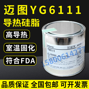 日本GE东芝MOMENTIVE 迈图YG6111/YG6260导热硅脂散热油脂膏