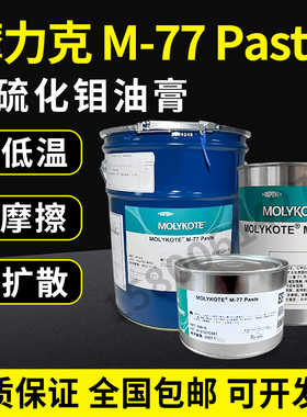 摩力克MOLYKOTE M-77 PASTE硅基耐水型装配油膏M77二硫化钼润滑脂
