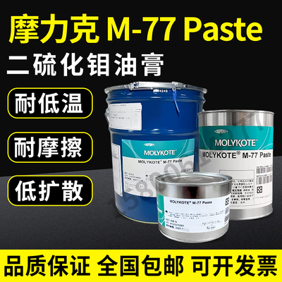摩力克M-77二硫化钼耐水润滑脂