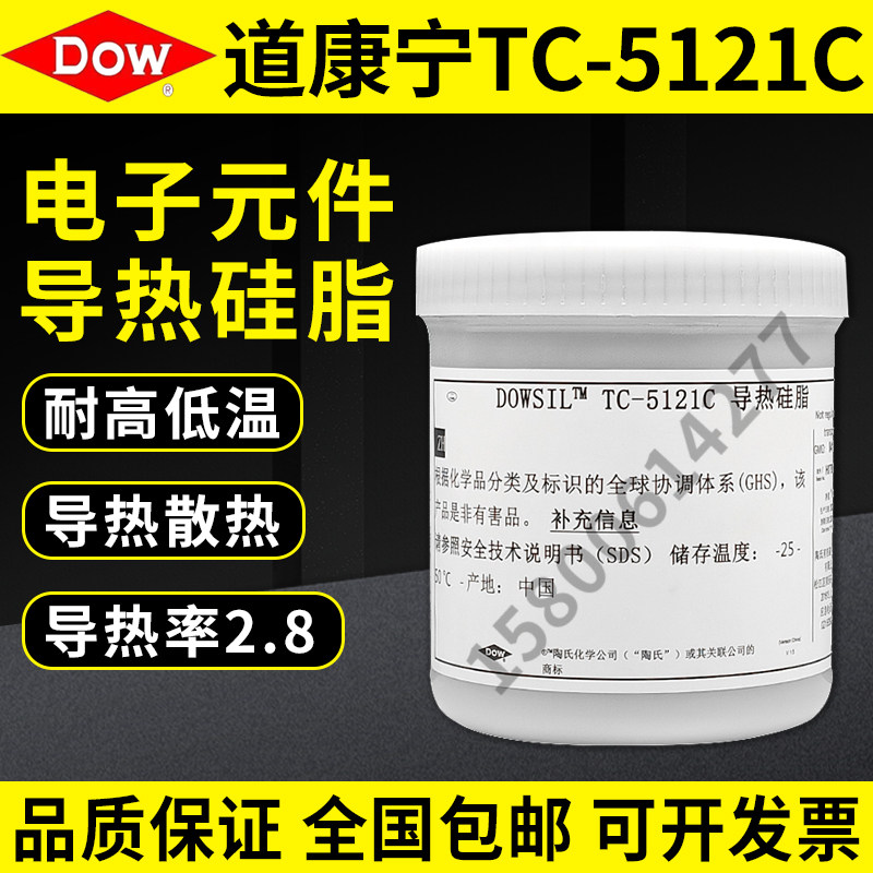 道康宁TC-5121C导热硅脂散热膏台式机cpu硅胶笔记本散热硅脂硅胶