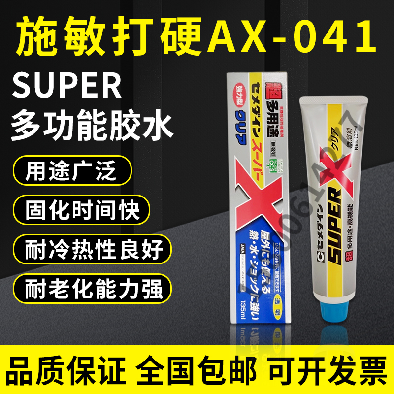 施敏打硬AX-041透明万能胶