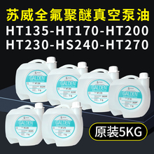 苏威GALDEN HT135/HT170/HT200/HT230/HS240/HT270冷却液热传导液