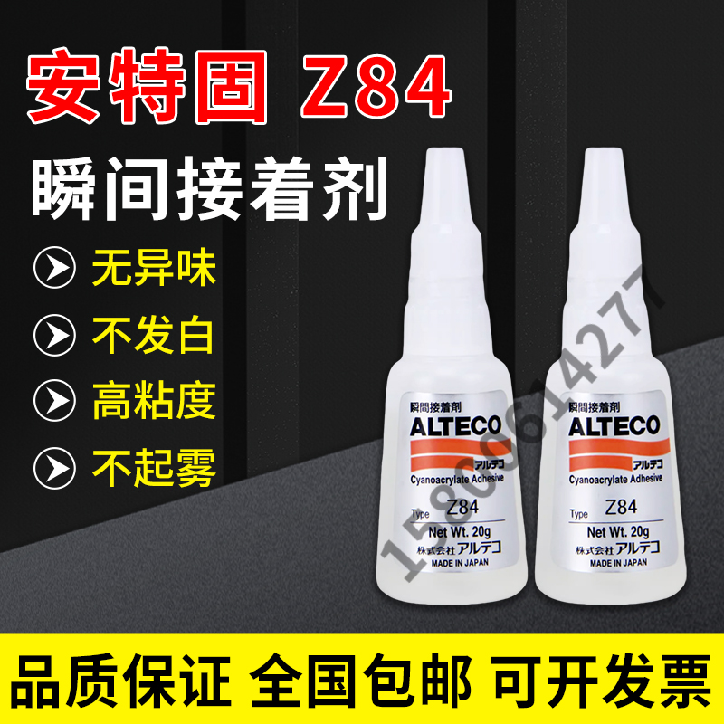 万能胶Z84无白化瞬干胶20G
