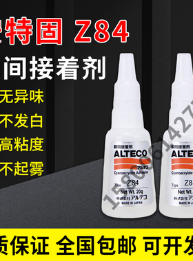 原装供应日本安特固ALTECO Z84无白化瞬干胶不发白 20G Z84