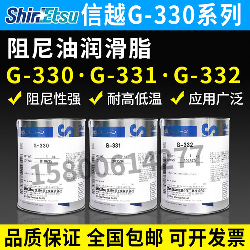 原装日本信越SHINETSU信越G-330/G-331/G-332阻尼油