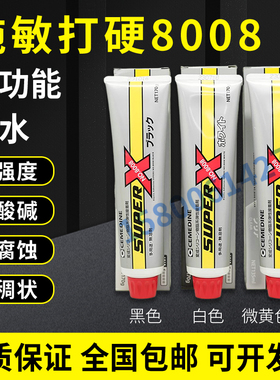 施敏打硬8008胶水 Cemedine 8008硅胶 黑色 AX-123