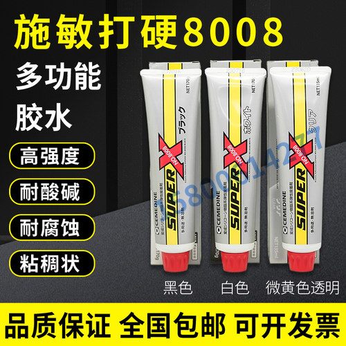 施敏打硬8008胶水Ciledine