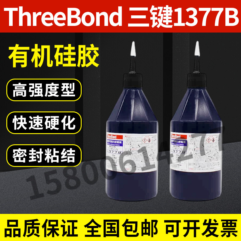 日本ThreeBond正品三键TB1386/1386B厌氧密封胶螺纹紧固防松胶