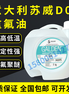 意大利苏威SOLVAY GALDEN D02密封测试 电子元器件检测液5KG/桶