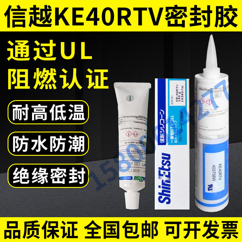 进口日本信越KE-40RTV-W/SHINESU KE-40RTV-W 硅胶耐高温胶密封胶