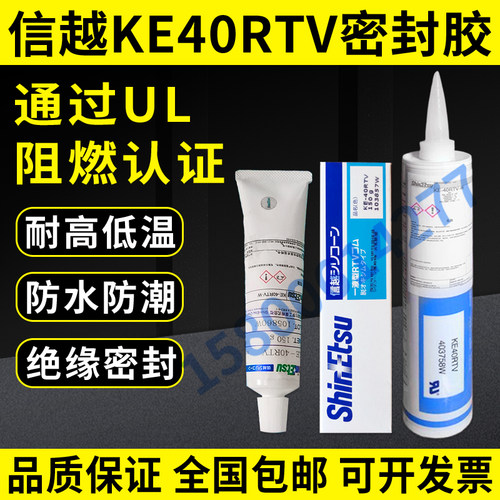 进口日本信越KE-40RTV-W/SHINESU KE-40RTV-W 硅胶耐高温胶密封胶