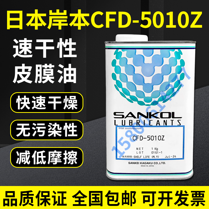 现货供应日本岸本润滑油CFD-5010Z/ CFD-5010Z 1KG装