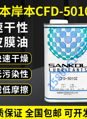 现货供应日本岸本润滑油CFD-5010Z/ CFD-5010Z 1KG装