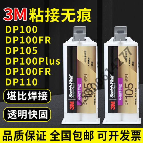 强力快固粘接结构胶水3MDP105