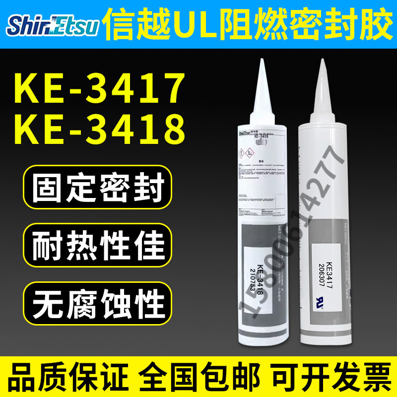 日本信越KE-3418防火耐高温密封胶信越原装RTV硅酮胶粘剂KE-3418