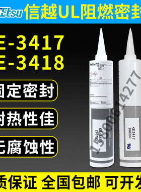 日本信越KE-3418防火耐高温密封胶信越原装RTV硅酮胶粘剂KE-3418