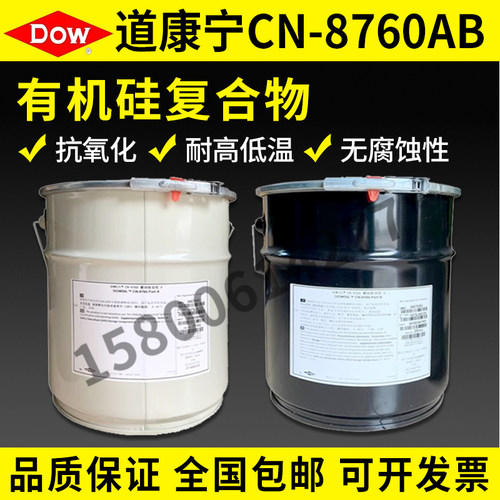道康宁CN8760 导热灌封胶 散热胶 模块灌封胶电源密封胶滤波密封