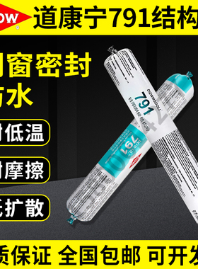 DOW CORNING/道康宁791硅酮建筑耐候密封胶 结构胶 DC791黑白灰色