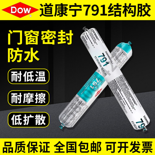 DOW CORNING/道康宁791硅酮建筑耐候密封胶 结构胶 DC791黑白灰色