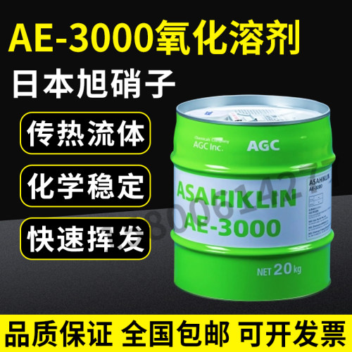 旭硝子AGCASAHIKLINAE-3000