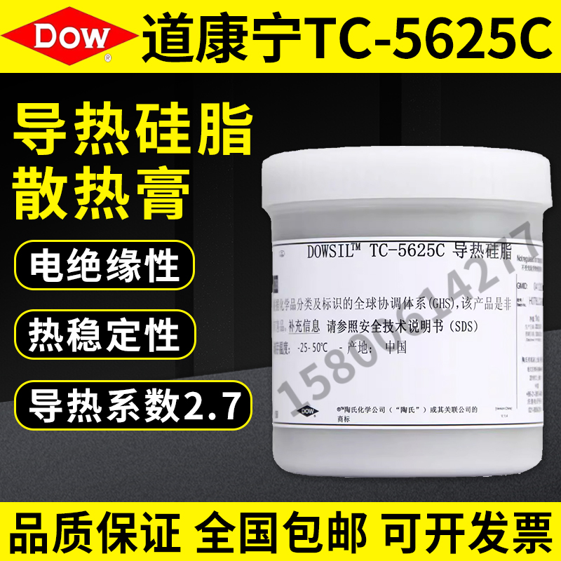 道康宁TC-5625C导热硅脂笔记本电脑CPU处理器风扇显卡LED散热