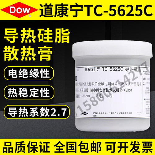 道康宁TC-5625C导热硅脂笔记本电脑CPU处理器风扇显卡LED散热