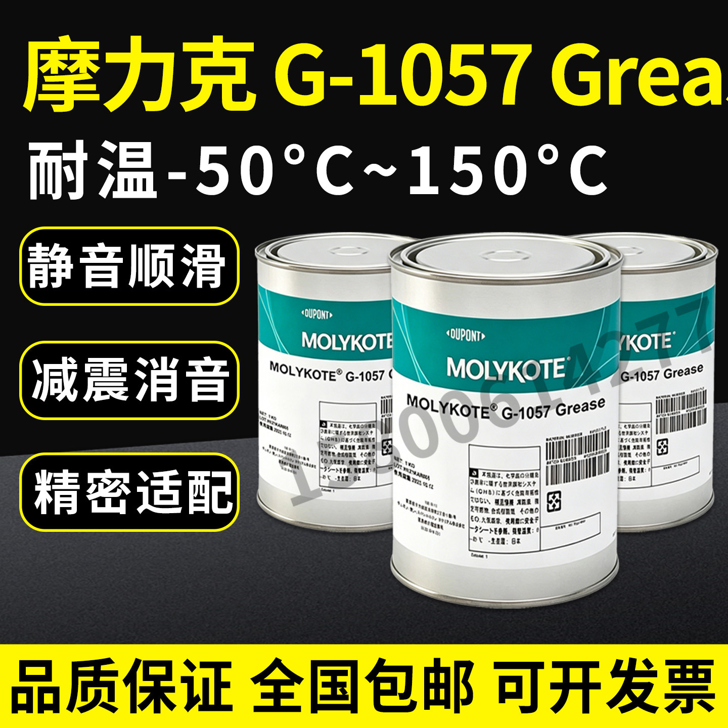 摩力克PAO基减震降噪润滑脂