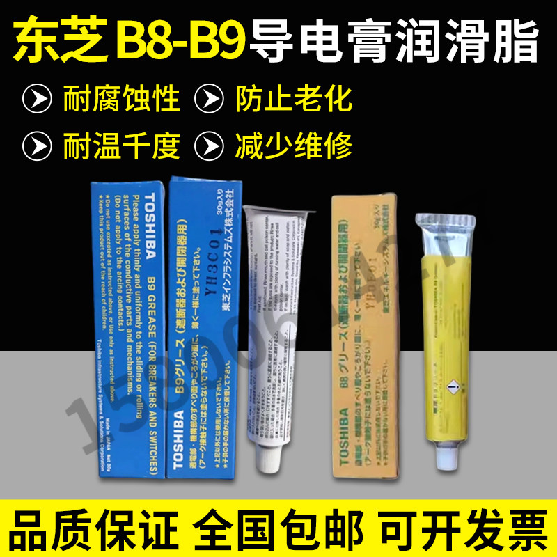 东芝B9高性能导电膏耐腐蚀性